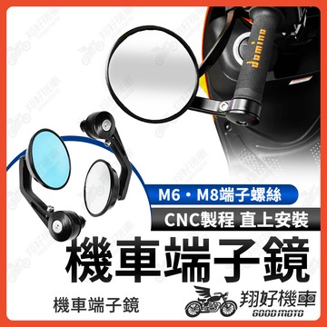 【翔好機車】端子鏡 後照鏡 端子後照鏡 機車後照鏡 機車端子鏡 手把鏡 DRG KRV 勁戰七代 勁戰六代 雷霆S