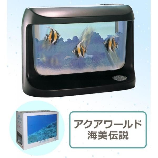 アクアワールド 海美伝説