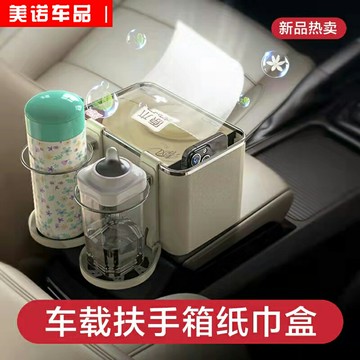 車載紙巾盒 汽車內扶手箱收納盒 杯架多功能置物盒車用創意儲物