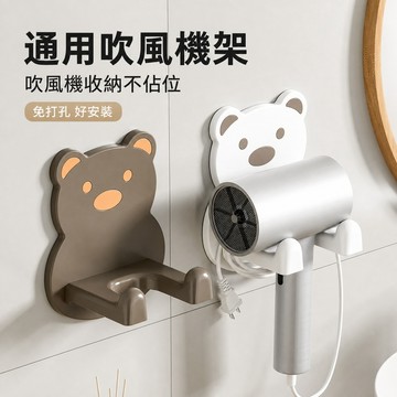 小熊吹風機架 壁掛吹風機架 免打孔吹風機架 浴室吹風機收納架 手機支架 牆面吹風機掛架 浴室壁掛收納架