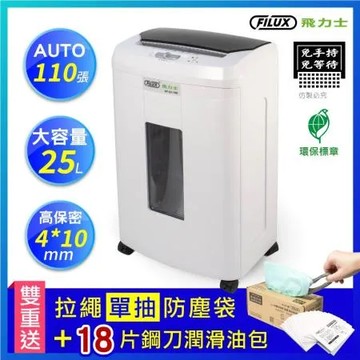 原廠 FILUX 飛力士 免手持免等待全自動110張_高保密細密狀_AF-Q110X_時尚白