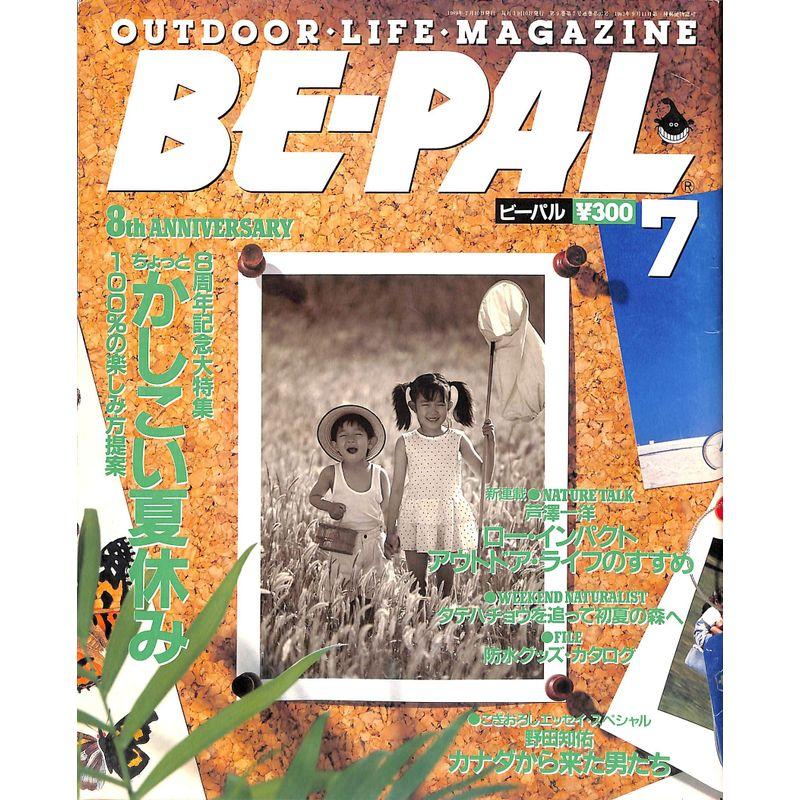 BE-PAL (ビーパル) 1989年 7月号