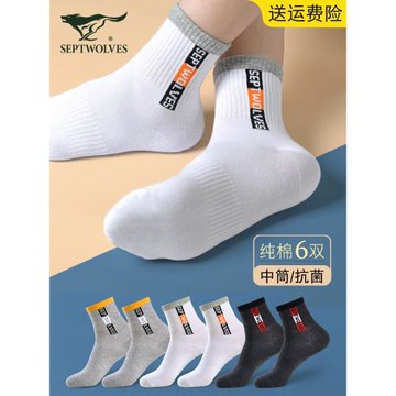 七匹狼男士襪子男生運動跑步吸汗中筒純棉防臭全棉春秋季抗菌長襪