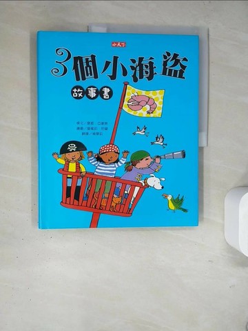 【書寶二手書T2／少年童書_TQY】3個小海盜故事書_喬姬．亞當斯
