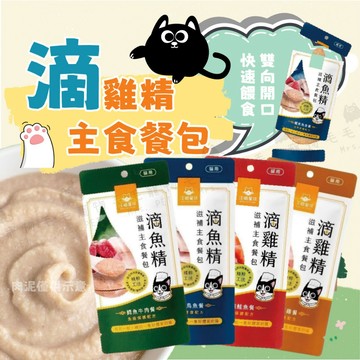 汪喵星球 貓主食餐包 慕斯 肉泥 滴雞精 滴魚精 滋補 40g 單包 貓主食 貓餐包