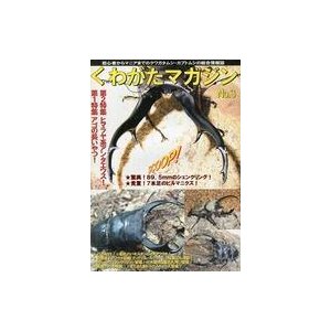 中古動物・ペット雑誌 くわがたマガジン No.3