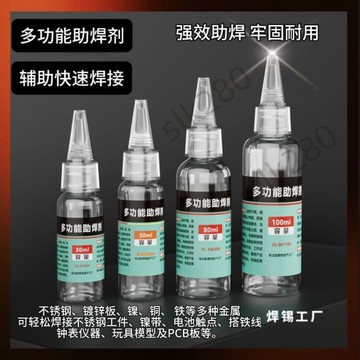 🔥slk嚴選🔥購滿199出貨多功能不鏽鋼助焊劑強力焊接劑銅鐵鎳鋅白鋼18650 電池極片焊錫水嚴選