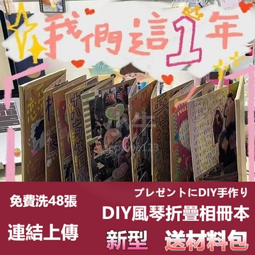 🔥48h臺灣夯貨+99免運✨diy相冊本手風琴折疊創意禮品手工粘貼式情侶閨蜜生日禮物紀念冊 交換禮物 送老師 畢業季禮