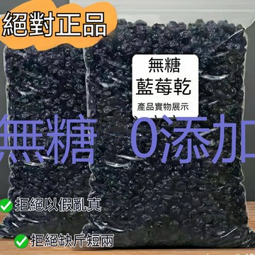 【野生藍莓乾】99免運 藍莓乾 小藍莓 果乾 無糖果乾  藍莓  0添加 無色素  水果乾 零食 無花果乾 天然 食品