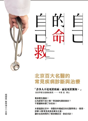 【電子書】自己的命自己救