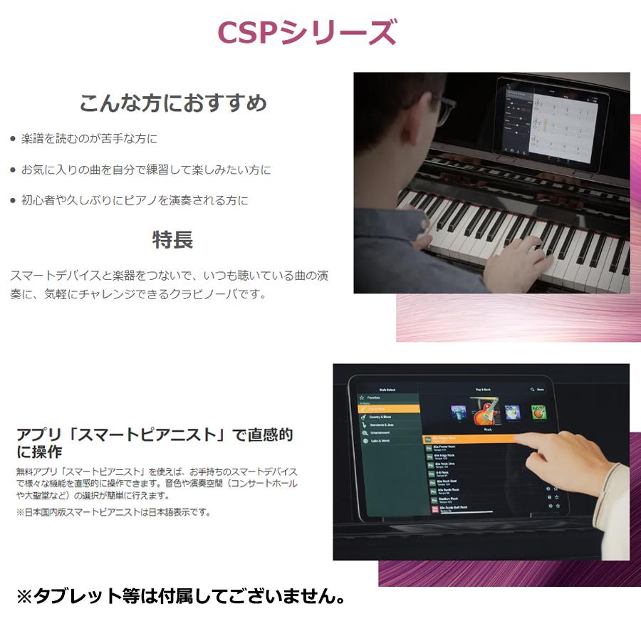 YAMAHA CSP-275B ブラックウッド調 クラビノーバ 