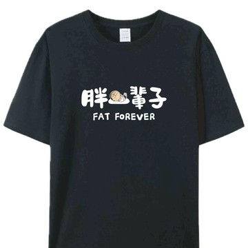 胖一輩子 黑  / T恤 T-SHIRT 夏季短袖 男女上衣