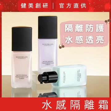 隔日到【粉紅菲菲】健美創研隔離霜30g水感透亮持妝妝前乳打底遮瑕控油防護隔離乳 H1142 16-1559