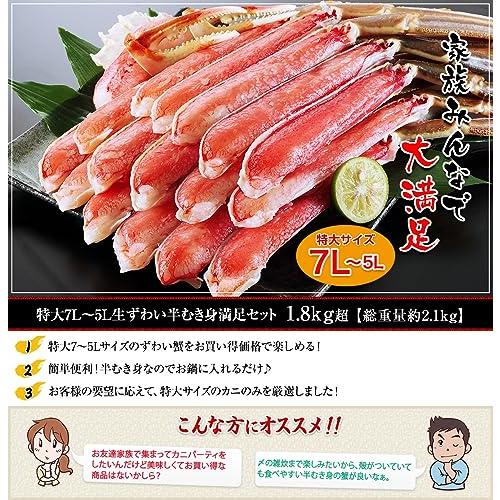 笑顔の食卓 匠｜生 ズワイガニ｜特大7L〜5L生ずわい半むき身満足セット 1.8kg超（総重量約2.1kg）