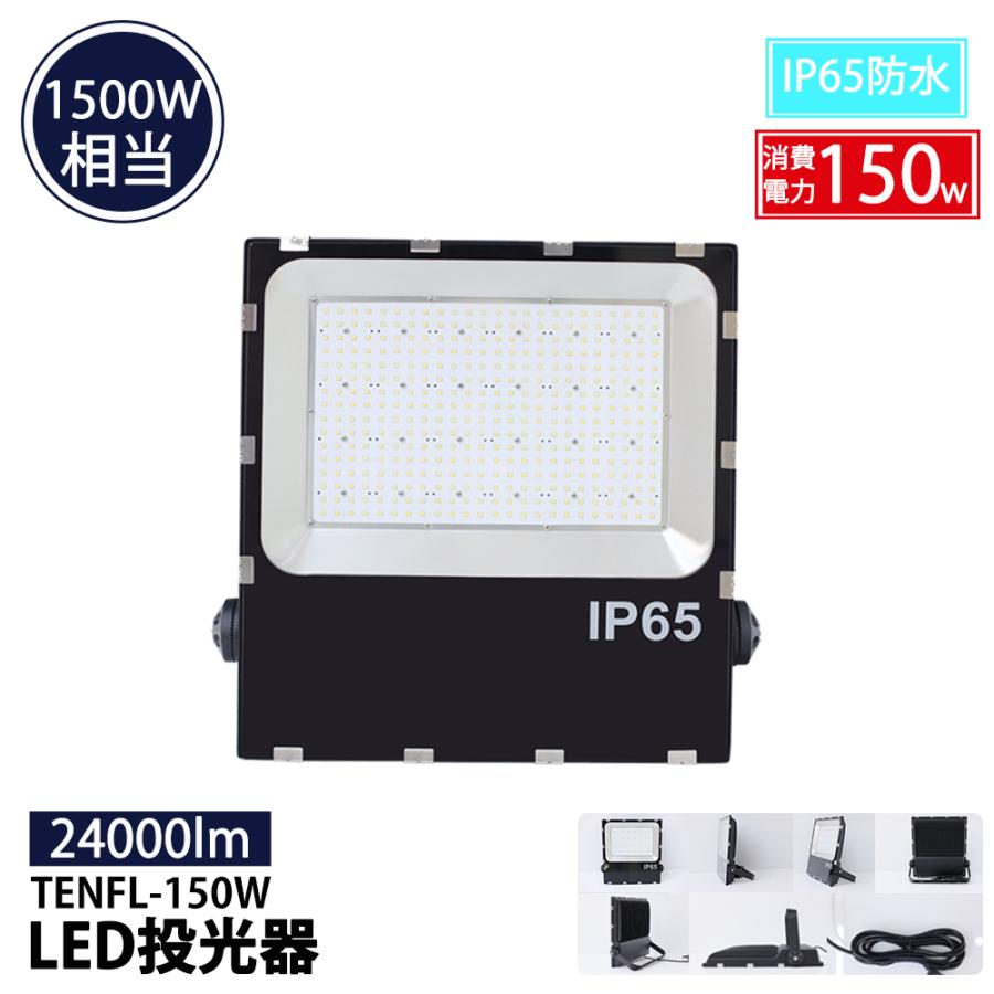 LED投光器 150W 投光器 LED 屋外 看板 駐車場 倉庫 工場 作業灯 防犯灯