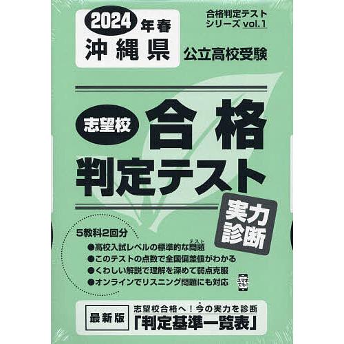 沖縄県公立高校受験実力診断