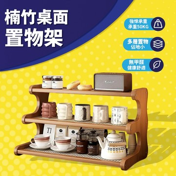 台湾现货 多層收納  桌面收納架 三層置物瀝水茶杯架 博古架 咖啡茶具架 桌上置物架 廚房調料架 展示架 文具架 多肉植