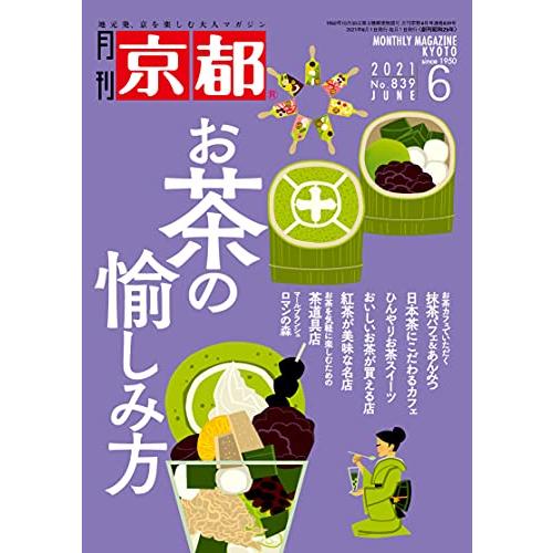 月刊京都2021年6月号雑誌