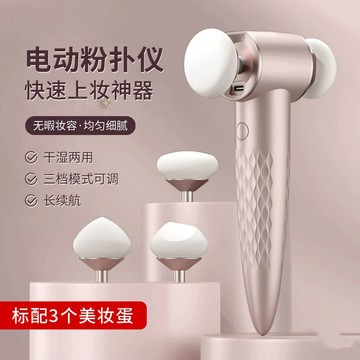 電動上妝儀美妝蛋超軟不易吃粉氣墊 乾濕兩用粉撲儀粉底液化妝工具