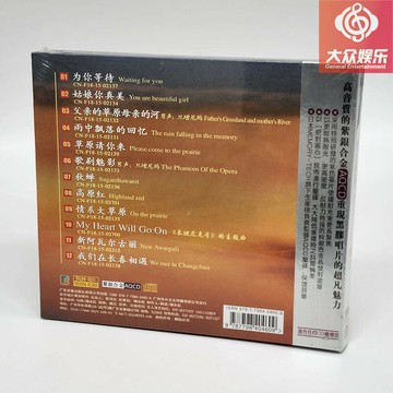 東升魔音 樓蘭傳奇2 發燒女聲 紫銀合金AQCD 1CD正版 歌劇魅影