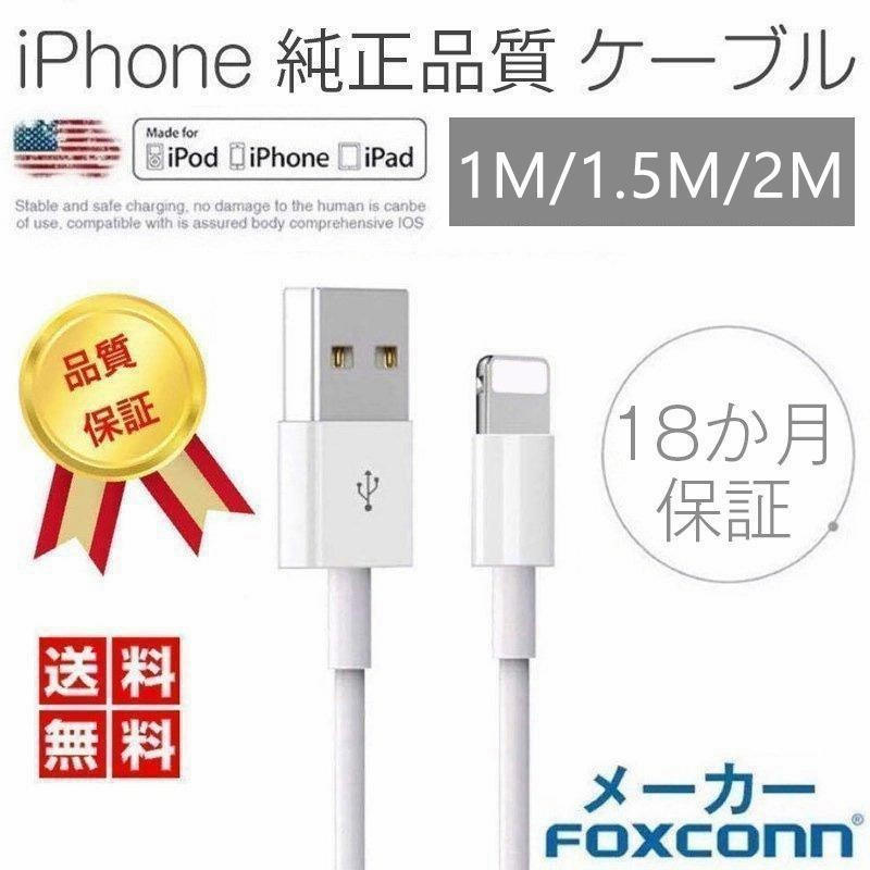 iPhone ライトニングケーブル　2本 新品 USB 充電器 新品 純正品質