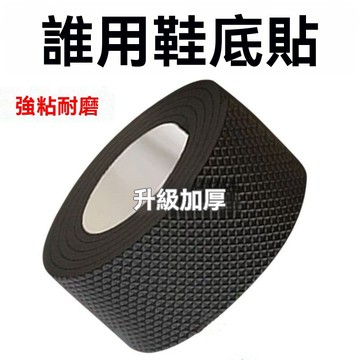 🔥臺灣發貨🔥鞋子後跟防磨貼 前掌防磨貼 防滑鞋底貼片 鞋底自粘保護貼 防滑鞋底貼片 鞋子保護貼 鞋底止滑墊 防滑鞋底貼