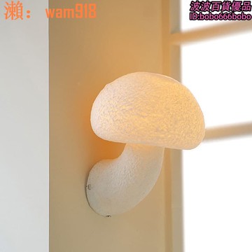 【店長推薦】新款蘑菇中古侘寂風法式奶油蘑菇壁燈戶外臥室過道咖啡店門頭設計