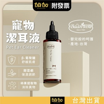 台灣現貨GAGAGO【貝恩寵物｜寵物潔耳液 100ml】溫和 耳垢 分泌物 清潔 狗狗潔耳液 貓咪潔耳液 寵物清潔