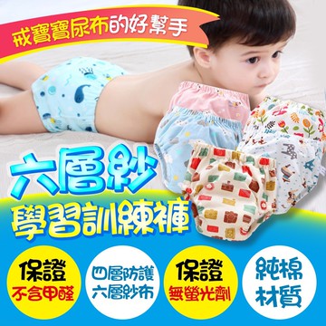 【條子背背】六層紗學習褲 學習褲 學習訓練褲 戒尿布 隔尿褲 隔尿裙 嬰兒練習褲 兒童訓練褲 幼兒學習褲