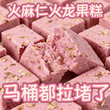 無糖甄選💥火麻仁火龍果糕火龍果健康代餐無添加蔗糖老人兒童飽腹零食