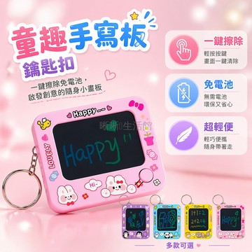 台灣出貨✨ 迷你塗鴉畫板 書包掛件鑰匙扣 兒童創意玩具 隨機款式混發 迷你小畫板 隨身攜帶繪圖板