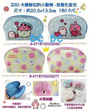 大賀屋 卡娜赫拉 貝殼 化妝包 抱心 化妝包 收納包 零錢包 筆袋 正版授權 T00011778-T00011779