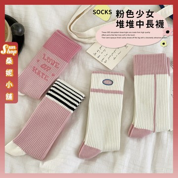 🌞現貨特賣🌞粉色少女生堆堆中長襪 甜美粉色襪 學生襪 中長襪 女生襪子 可愛襪子 塗鴉襪 百搭女襪 中筒襪