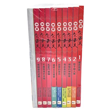 東雨文化 神探包青天 1~10套書  凌偉駿，晴天，何肇康