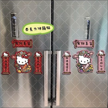 Kitty冰箱貼🎀 新年亞克力kt貓財神爺冰箱貼磁吸對聯創意喜慶國潮家具裝飾品招財 磁鐵貼 冰箱磁貼 磁鐵貼紙 招財貓