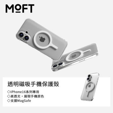 【MOFT】台灣總代理 iPhone16系列 透明磁吸手機保護殼