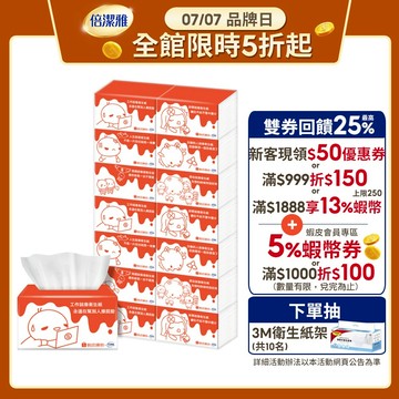 倍潔雅x蝦皮聯名 抽取式衛生紙PEFC(200抽x56包)/箱【六款包裝隨機】