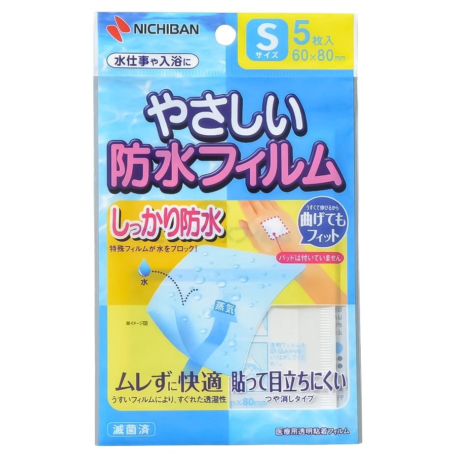 ケアーズ やさしい防水フィルム（Sサイズ×5枚） メール便送料無料 通販 LINEポイント最大0.5%GET | LINEショッピング