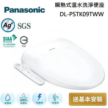 【原廠活動贈】Panasonic 國際牌 瞬熱式溫水洗淨便座 DL-PSTK09TWW 原廠免費安裝 台灣公司貨
