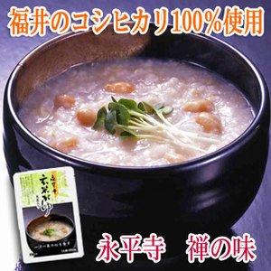 おかゆ 永平寺 玄米がゆ（大豆入） 1人前250g×5個セット (大本山 永平寺 御用達) (コシヒカリ 100% レトルト お粥)