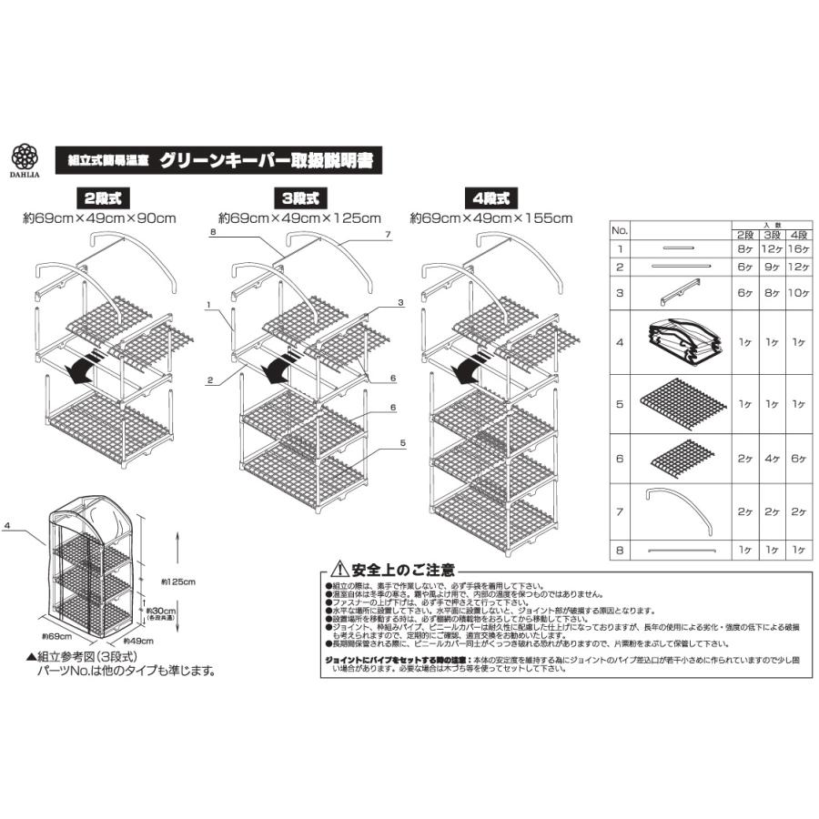 マルハチ ビニールハウス 家庭用 簡易温室 小型  ビニール温室 ベランダ フラワースタンド グリーンキーパー 3段 園芸用