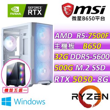 微星平台 R5 六核 RTX 5050 8G SHADOW 2X OC {幻世迷蹤V W}電競機(R5-7500F/B650/32G D5/500G/600W)
