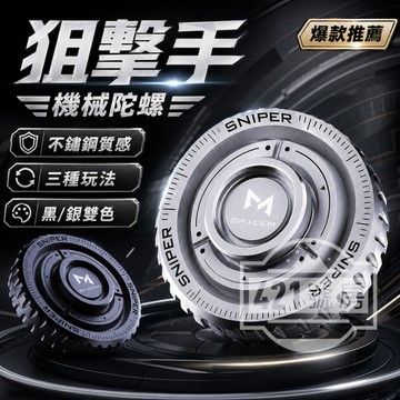 【隔日達免運】不鏽鋼陀螺 啪啪幣 棘輪玩具 指尖陀螺 金屬陀螺 指間陀螺 EDC玩具 指尖玩具 陀螺玩具 陀螺 EDC