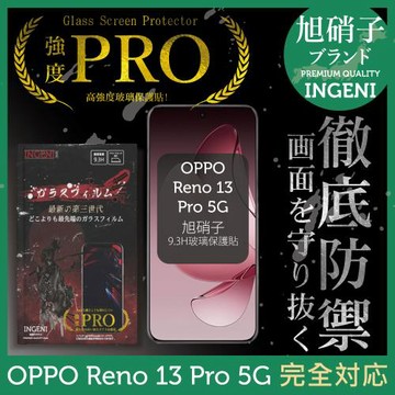 OPPO Reno 13 Pro 5G 保護貼 曲面 旭硝子玻璃保護貼 (全滿版 曲面全膠 黑邊)【INGENI】