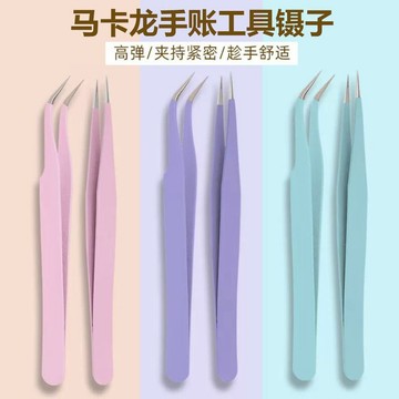 ✨桃園出貨✨手賬專用鑷子貼紙可愛手工聶子工具手賬咕卡特尖多肉diy小夾子