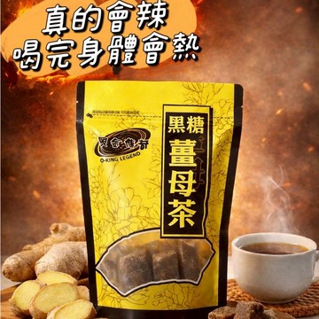 黑糖養生飲 即沖即飲｜暖身養生 回購熱銷【黑金傳奇】黑糖薑母茶黑糖磚420G｜黑糖、老薑、桂圓、紅棗