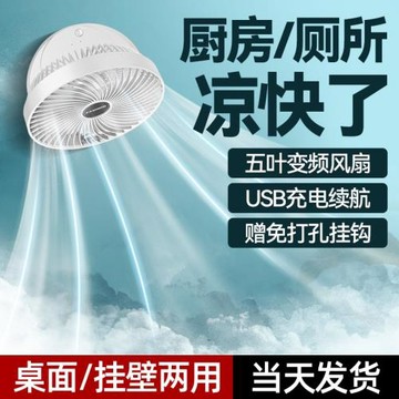 壁掛式小風扇廚房廁所衛生間免打孔墻上電扇浴室床頭宿舍臺式強力充電掛墻面便攜折疊床上辦公室桌面小型空調