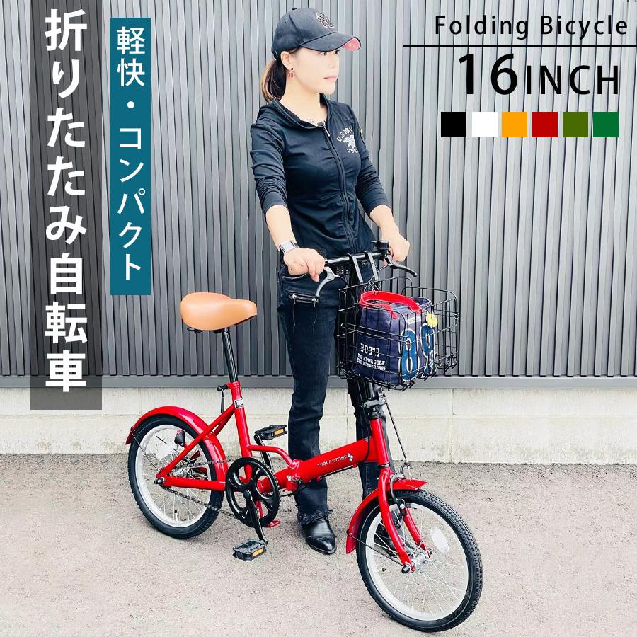 シンプルスタイル】 16型 折りたたみ 自転車 アイボリー - 自転車本体