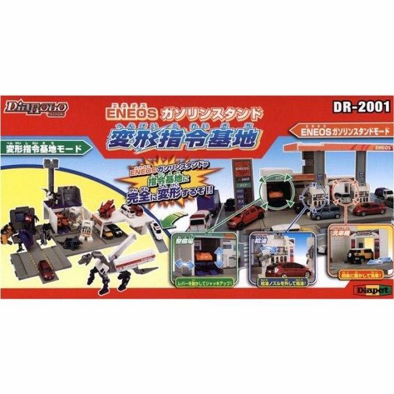 ダイヤロボ DR-2001 ENEOS ガソリンスタンド 変形指令基地