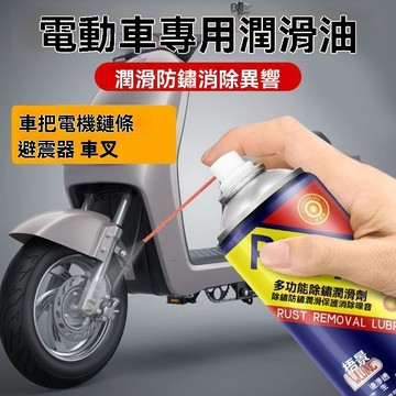 🔥臺灣出貨🔥电动车除锈剂润滑剂减震器铁锈螺栓松动剂自行车链条轴承异响喷雾